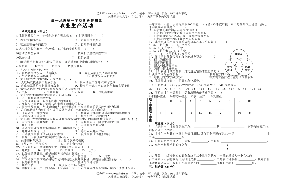 高中一年级地理第一学期阶段性测试卷_第1页