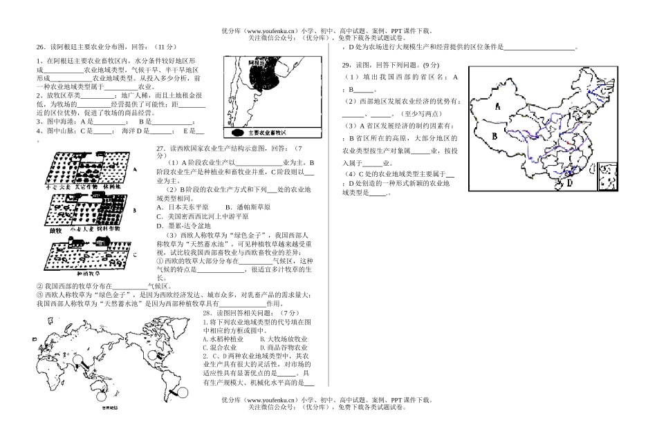 高中一年级地理第一学期阶段性测试卷_第2页