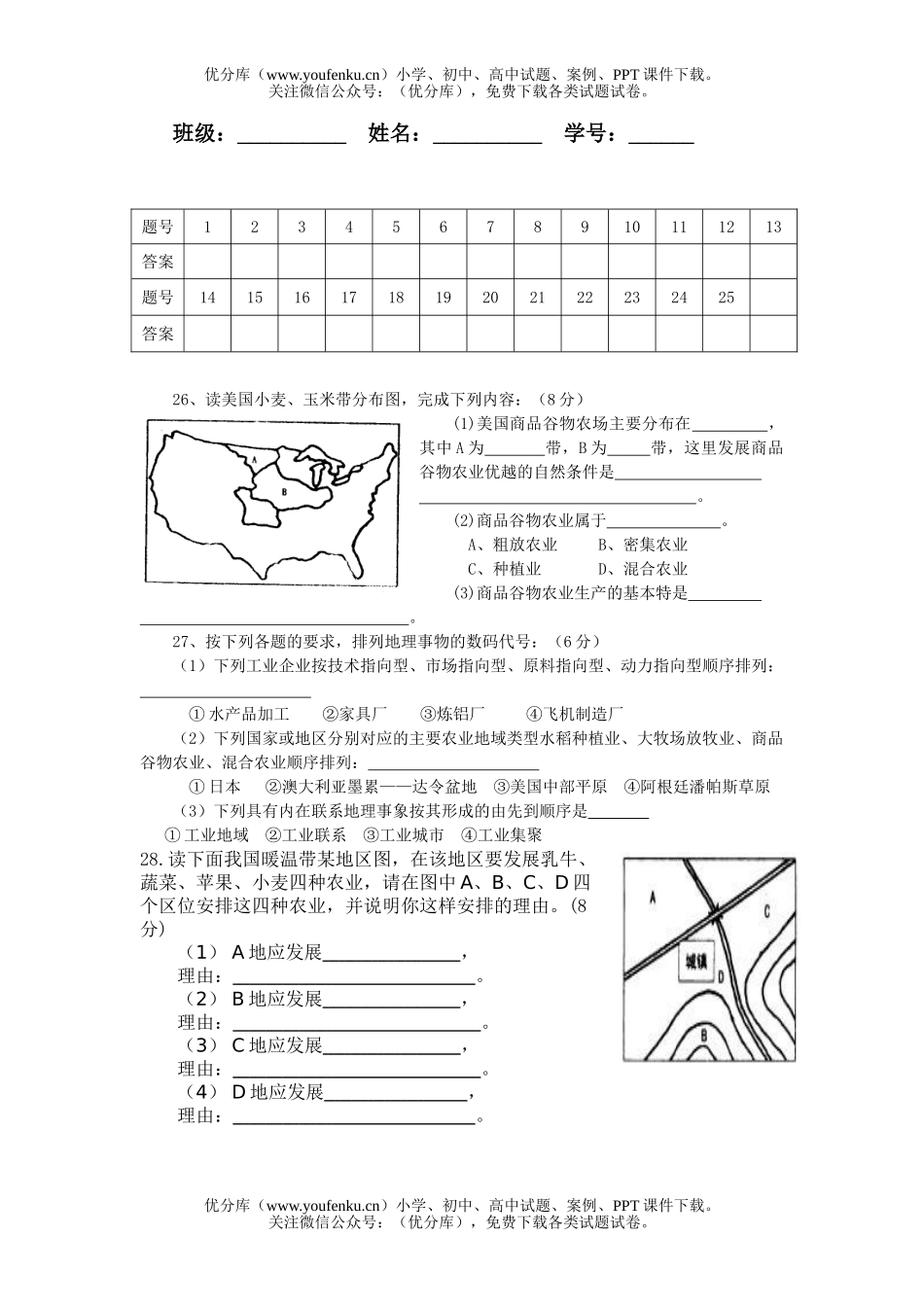 高中一年级地理第一次月考试卷_第1页