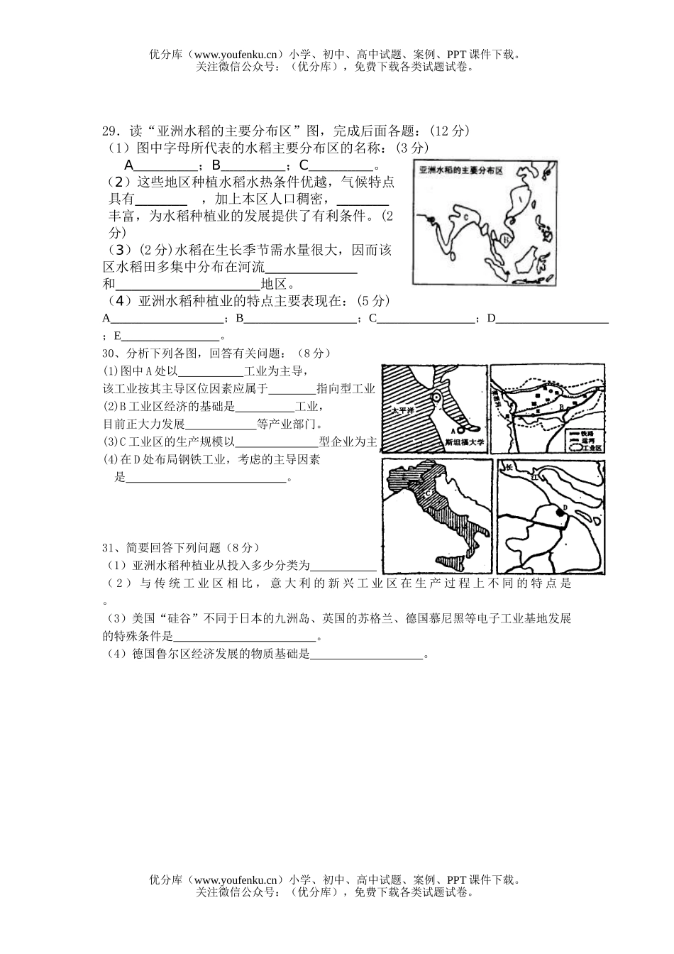 高中一年级地理第一次月考试卷_第2页