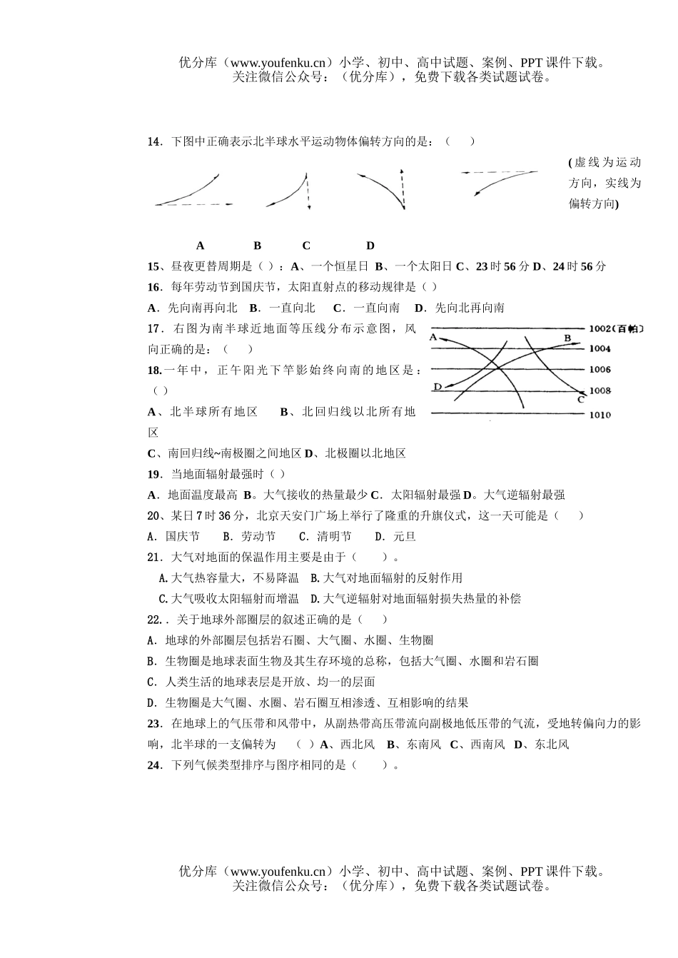 高中一年级地理厦门市内厝中学06－07学年上学期期中考试卷_第2页