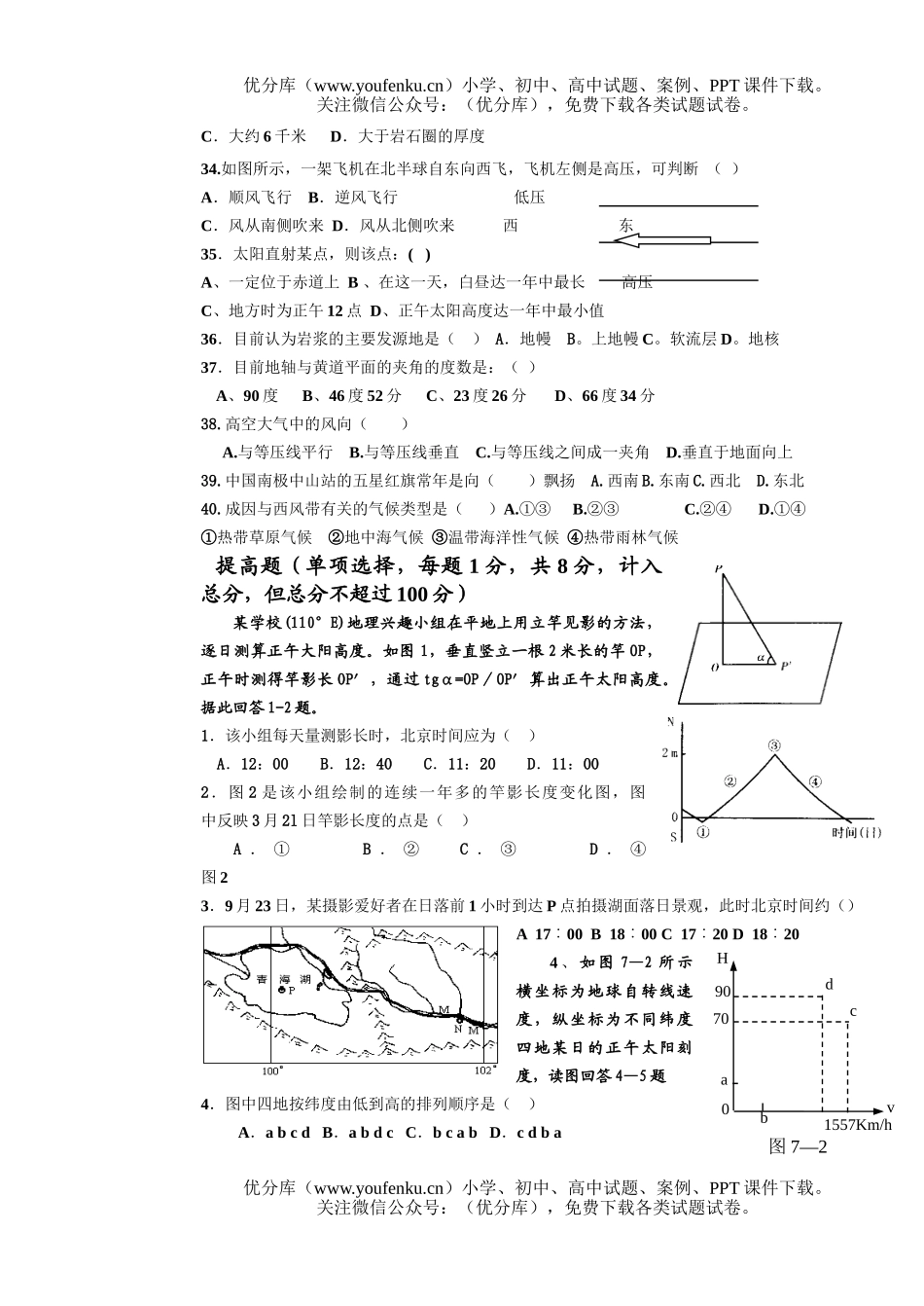 高中一年级地理厦门市内厝中学06－07学年上学期期中考试卷_第3页
