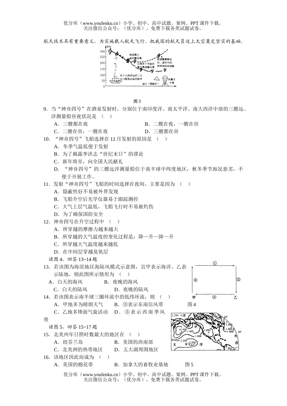 高中一年级地理天津市2006-2007学年度上学期期末检测试卷_第2页
