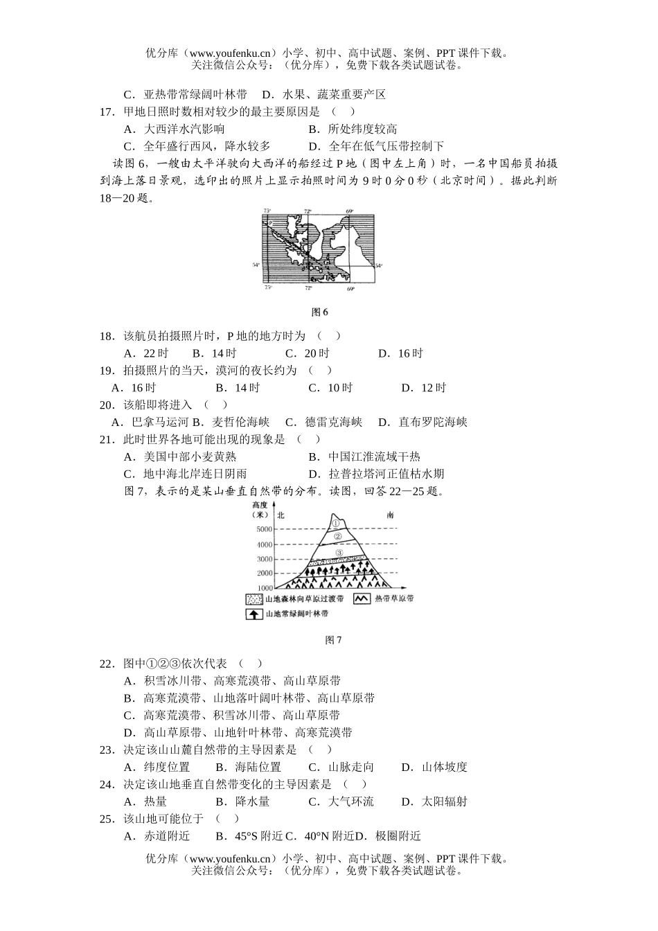 高中一年级地理天津市2006-2007学年度上学期期末检测试卷_第3页