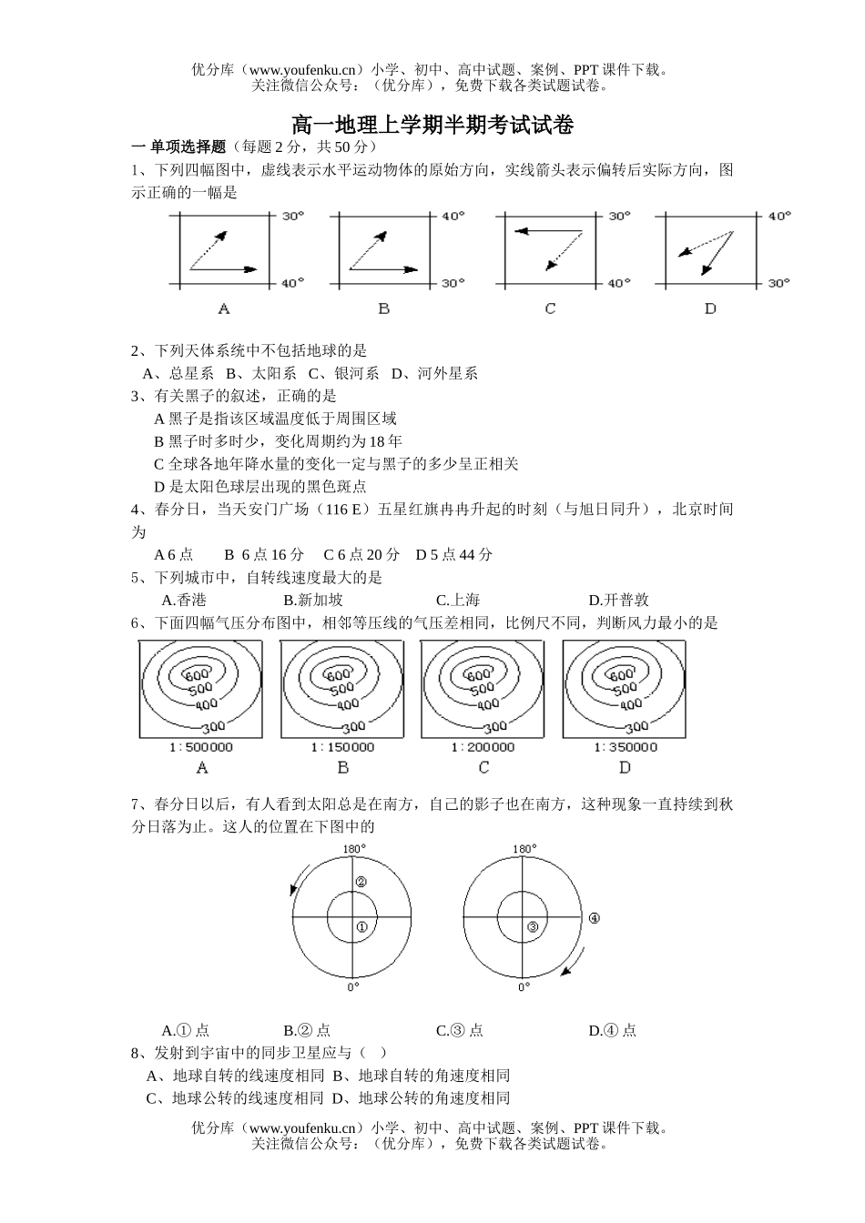 高中一年级地理上学期半期考试卷_第1页