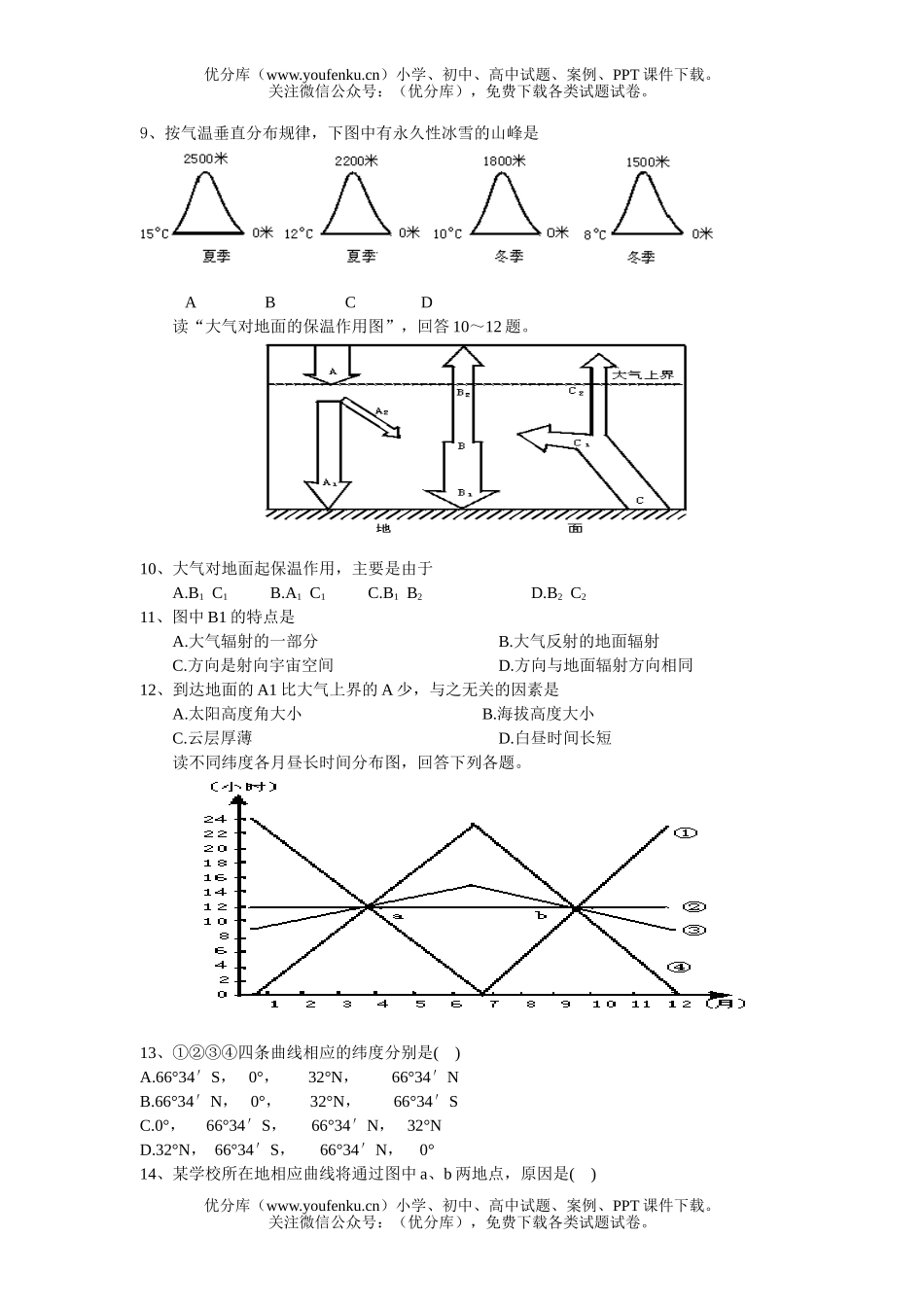 高中一年级地理上学期半期考试卷_第2页
