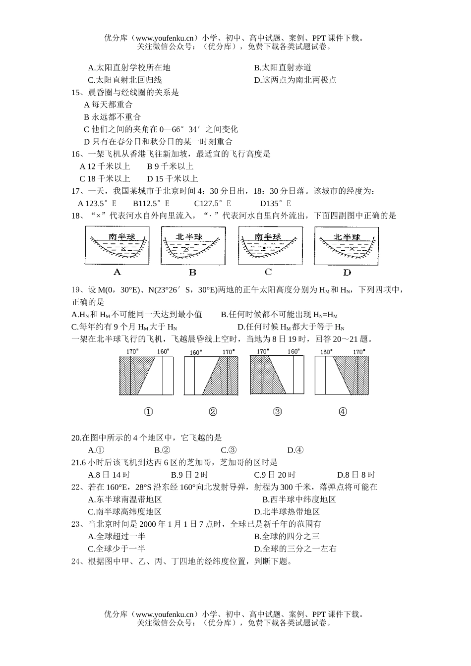 高中一年级地理上学期半期考试卷_第3页