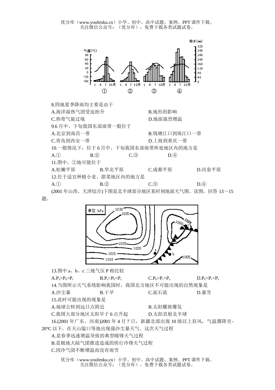 高中一年级地理高考能力测试步步高基础训练3试卷_第2页
