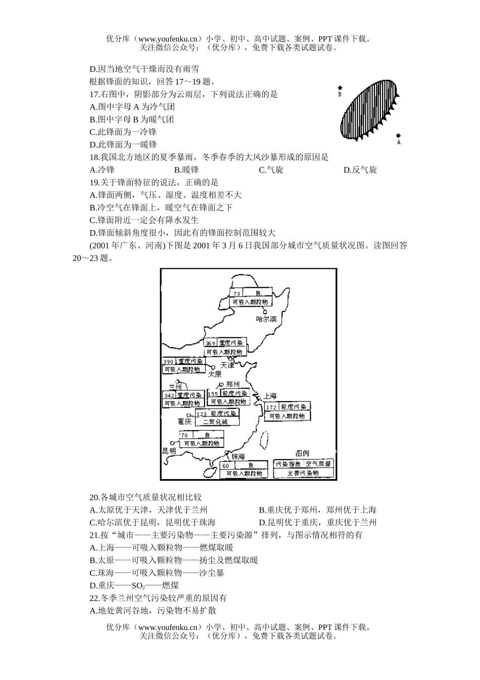 高中一年级地理高考能力测试步步高基础训练3试卷_第3页