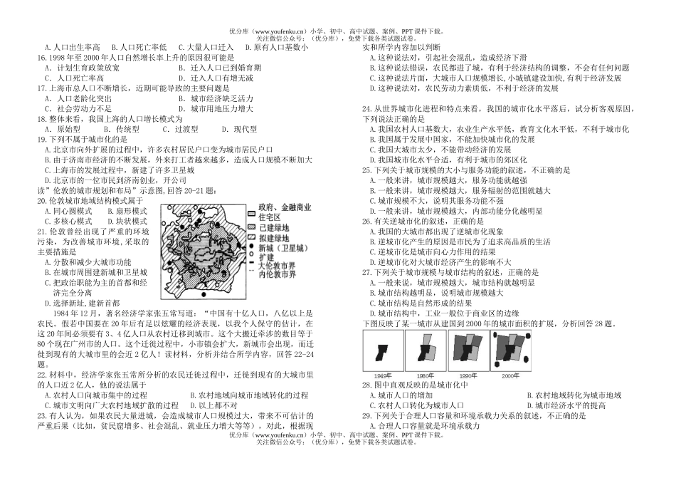 高中一年级地理东山中学单元考试测验题试卷_第2页