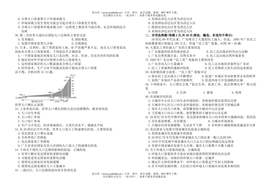 高中一年级地理东山中学单元考试测验题试卷_第3页