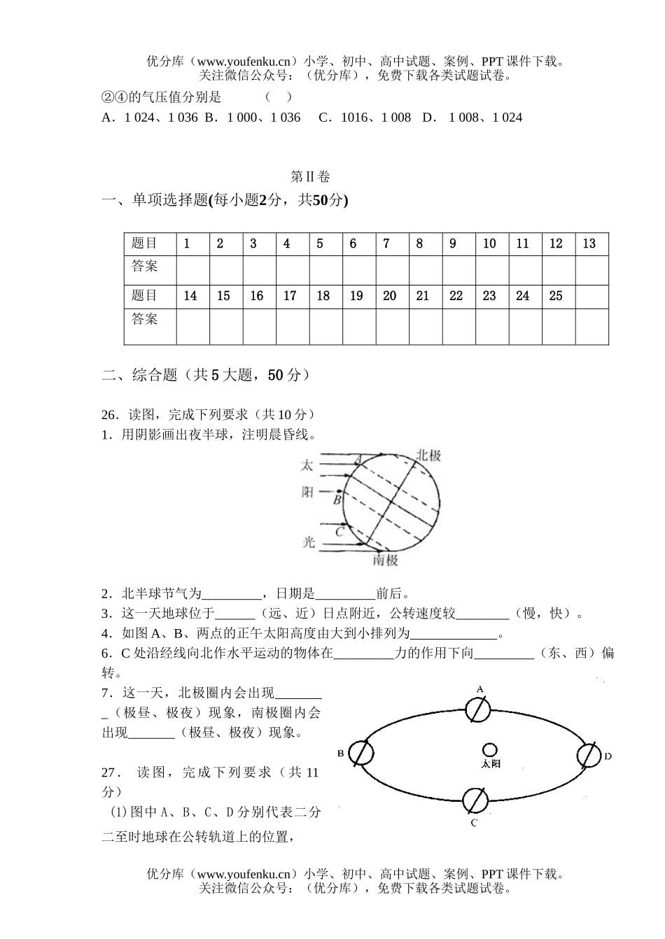 高中一年级地理下学期期中考试卷_第3页