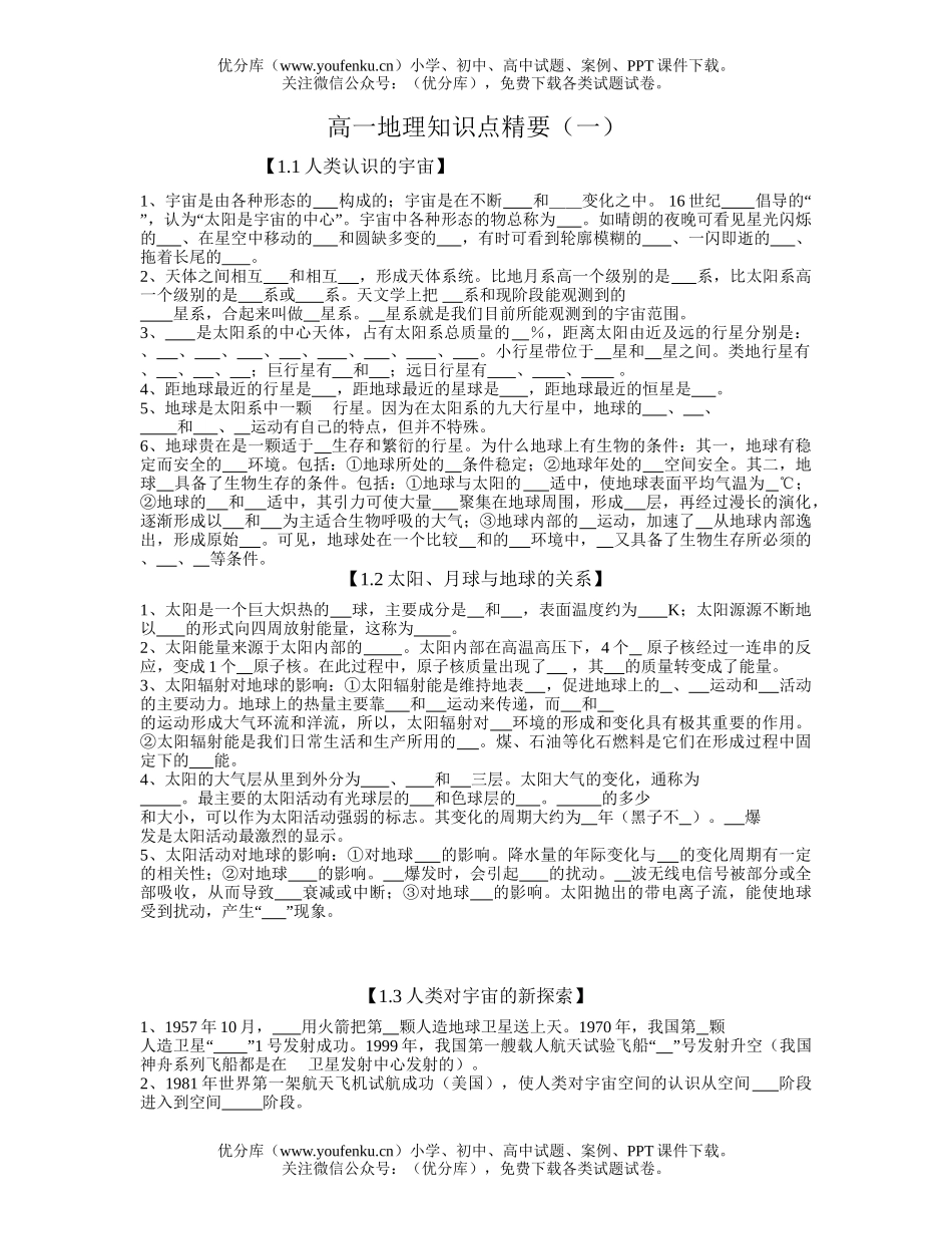 高中一年级地理第一单元复习题试卷_第1页