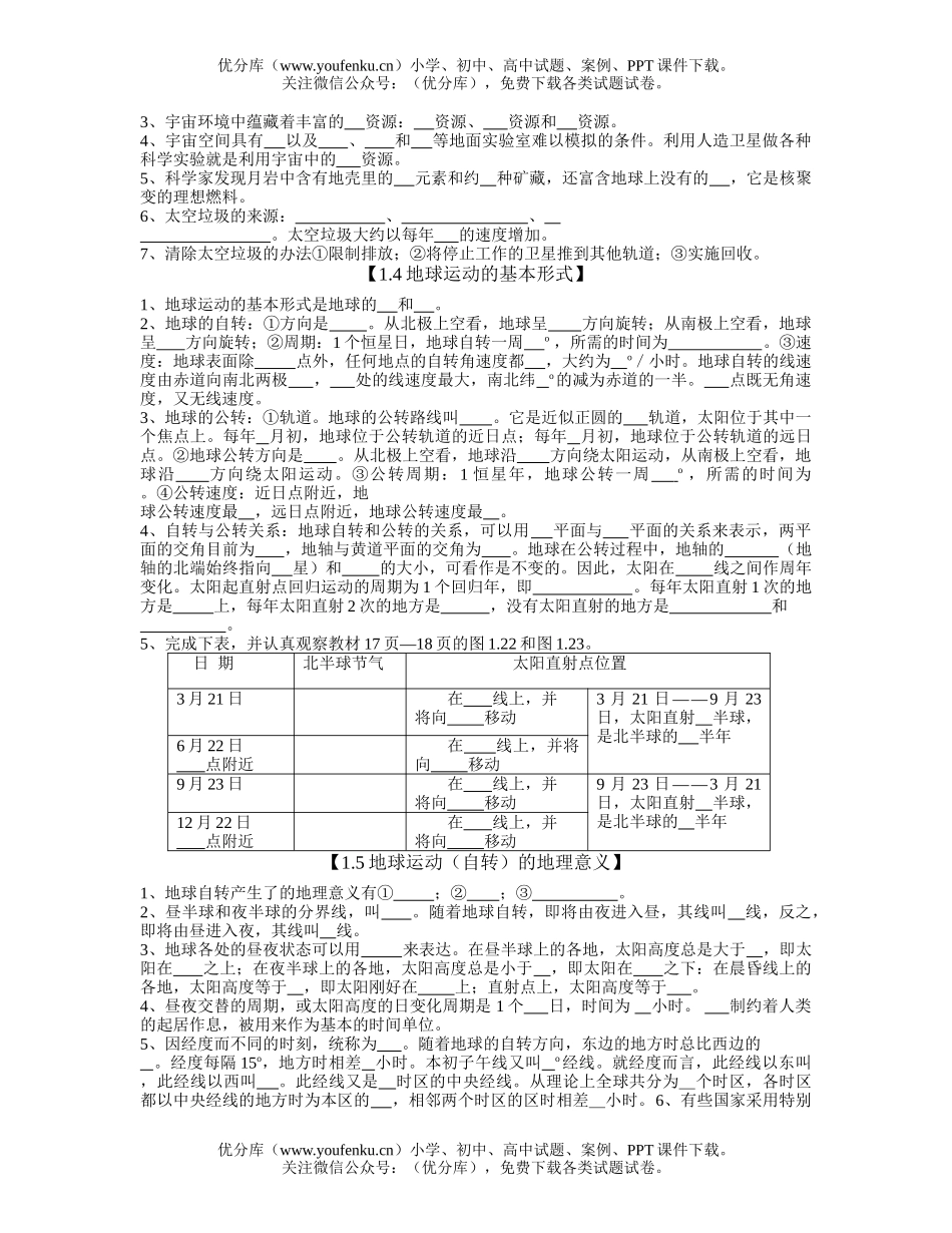 高中一年级地理第一单元复习题试卷_第2页