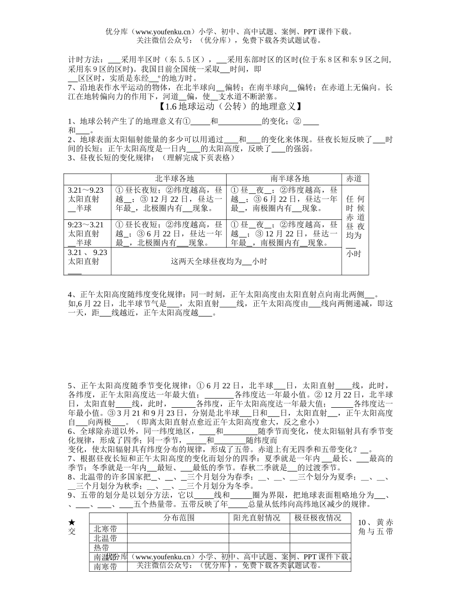 高中一年级地理第一单元复习题试卷_第3页