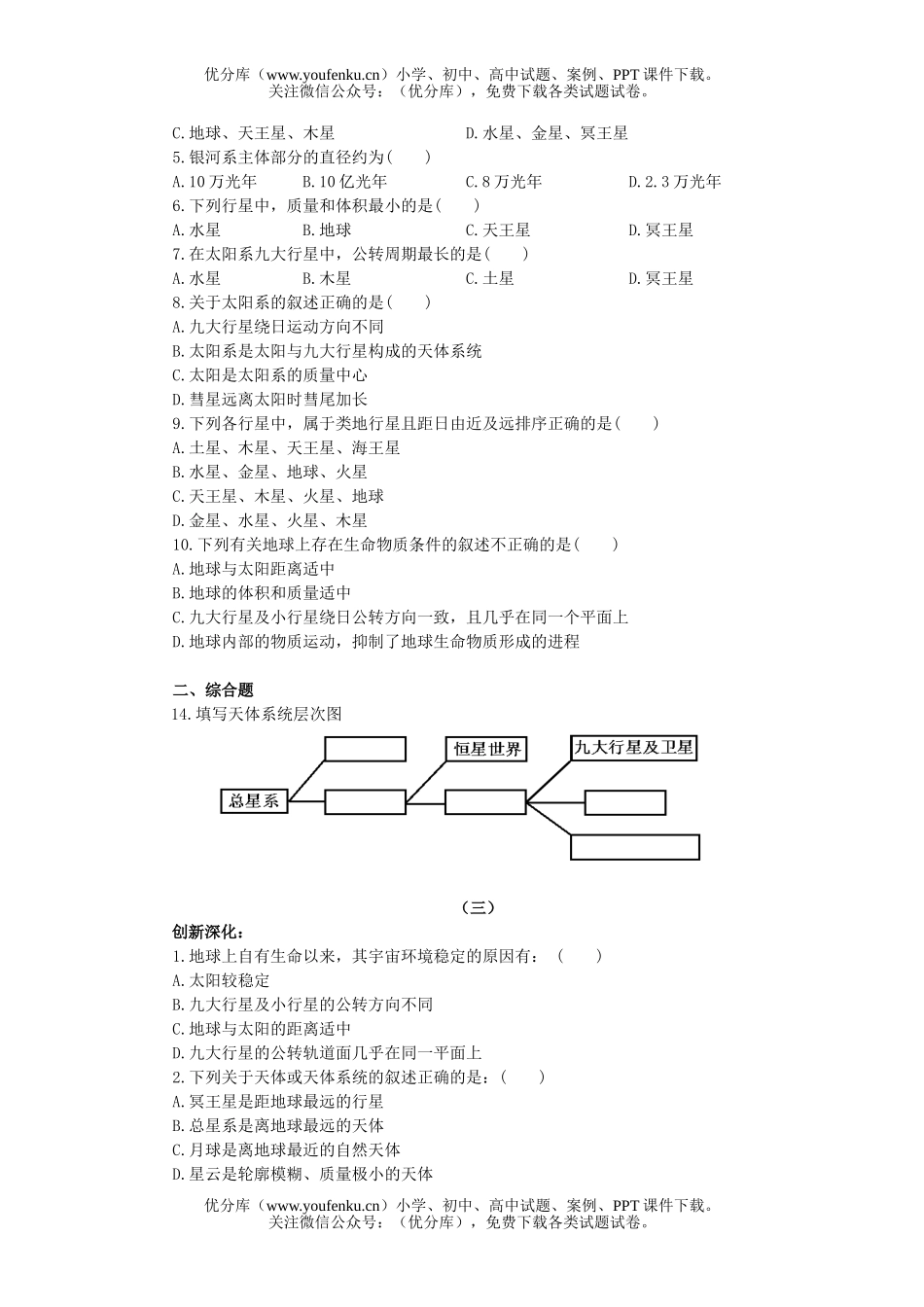 高中一年级地理上学期第一节试卷_第2页