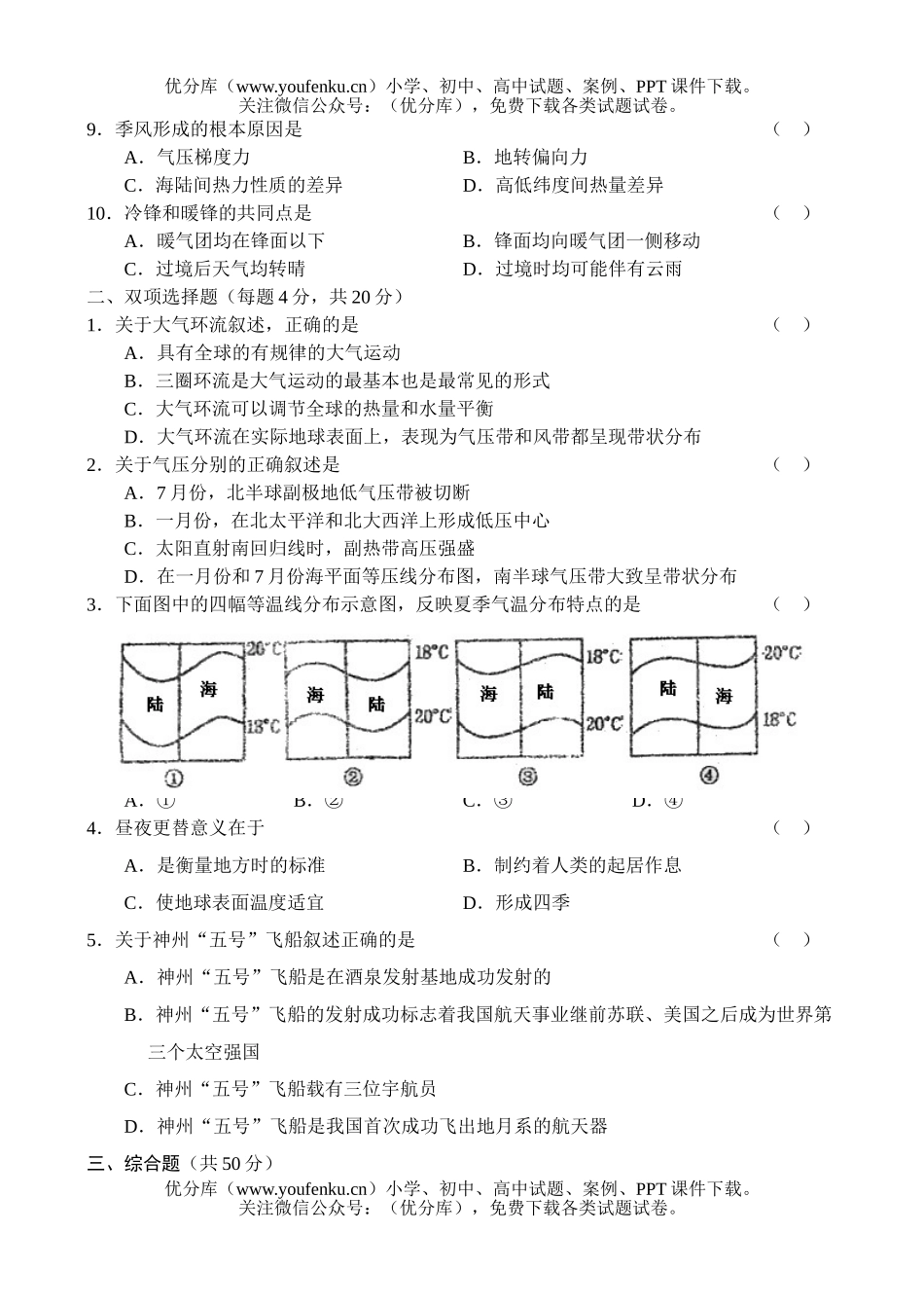 高中一年级地理大连八中第一学期期中考试卷_第2页