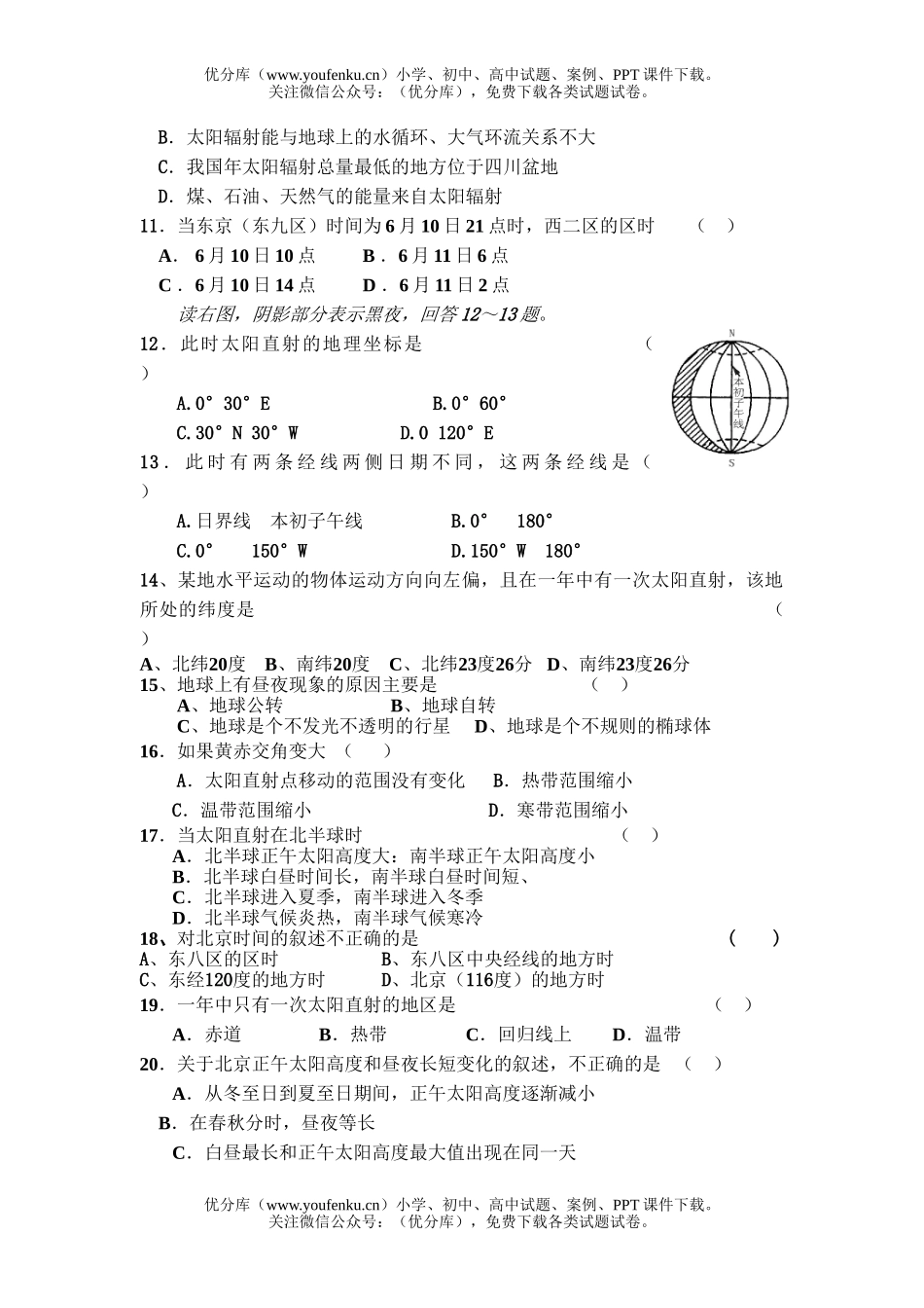 高中一年级地理上学期第一次段考试卷_第2页