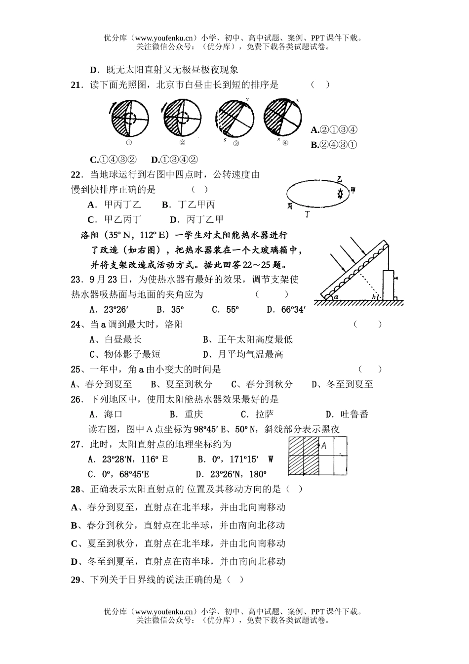 高中一年级地理上学期第一次段考试卷_第3页