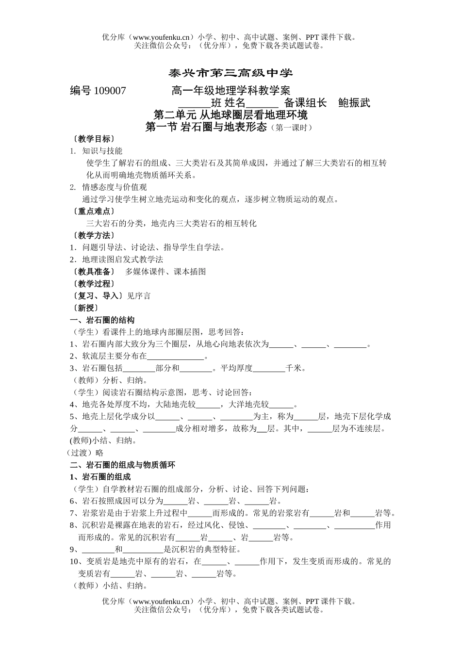 高中一年级地理从地球圈层看环境试卷_第1页