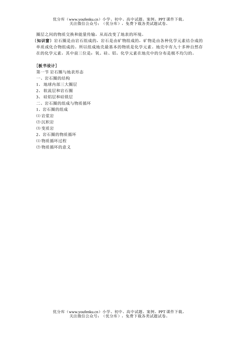 高中一年级地理从地球圈层看环境试卷_第3页