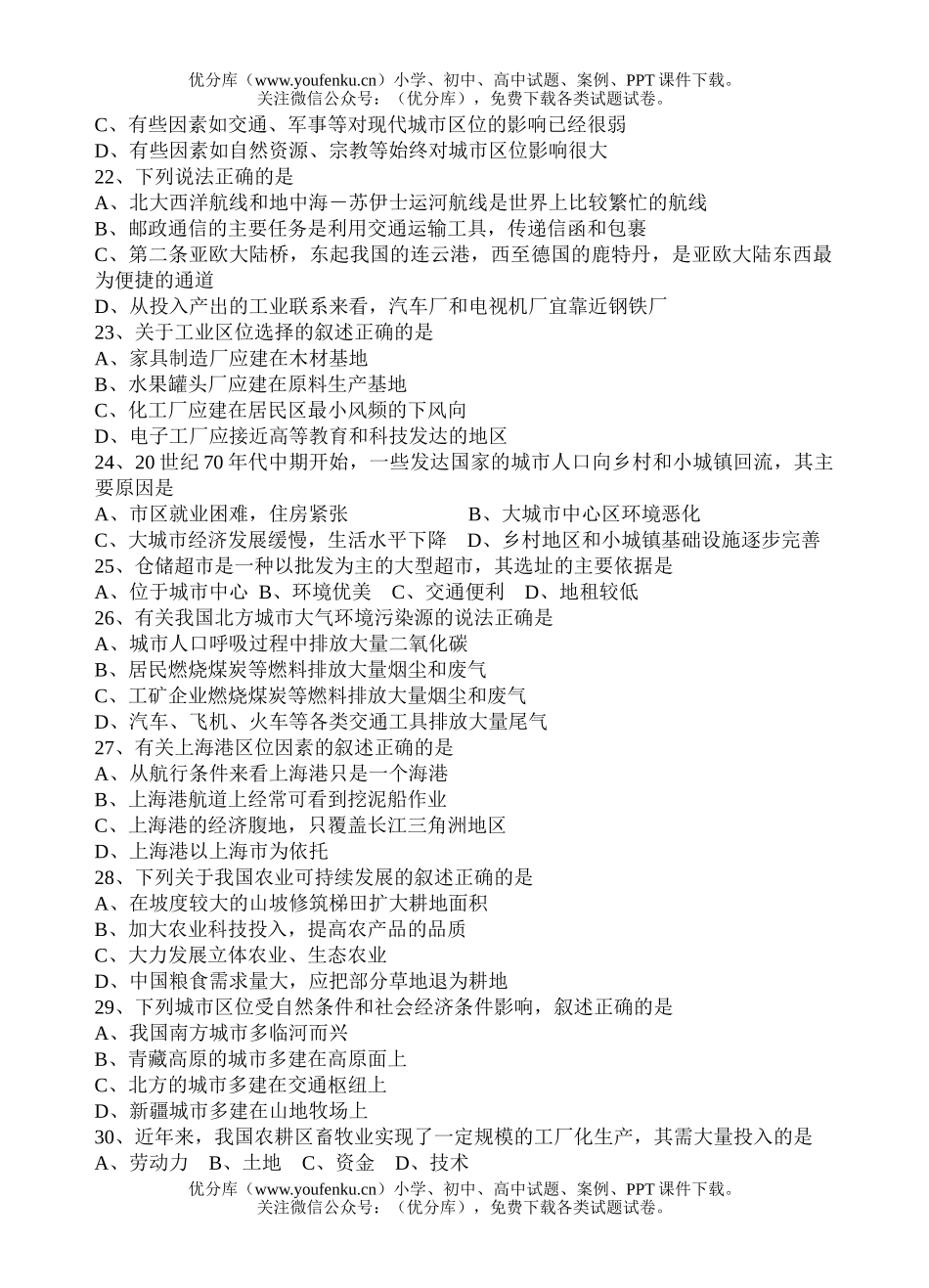 高中一年级地理常州市第一中学第二学期期末考试卷_第3页