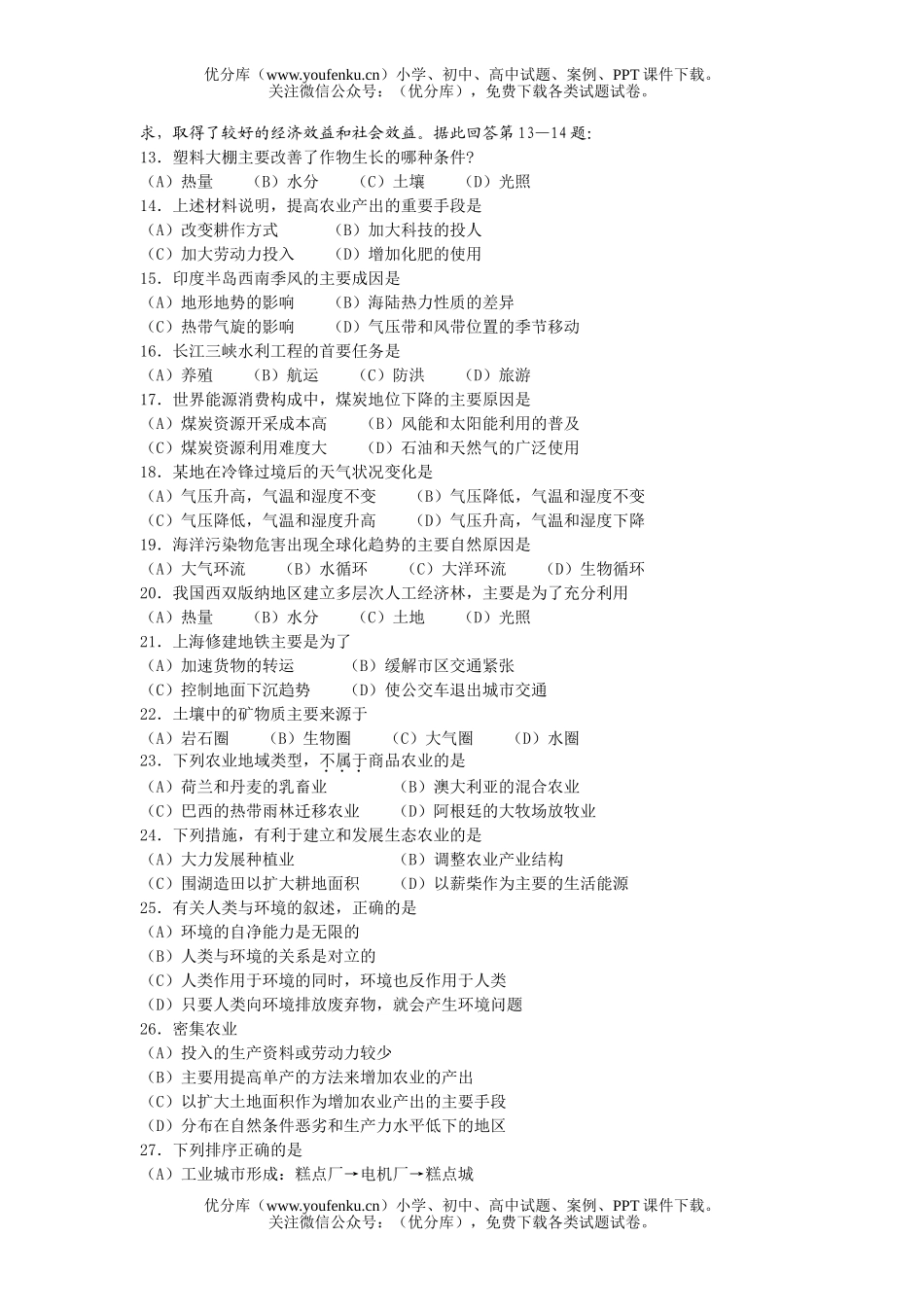 高中一年级地理浙江省2004年证书会考试卷_第2页