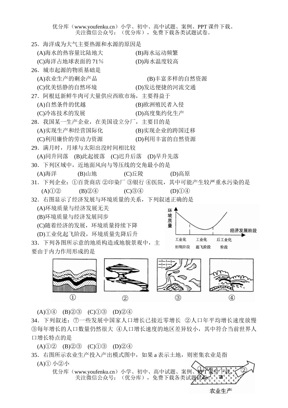 高中一年级地理浙江省2003年证书会考试卷_第3页