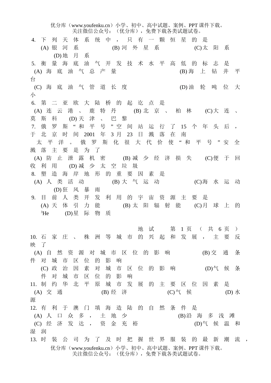 高中一年级地理浙江省2002年证书会考试卷_第2页