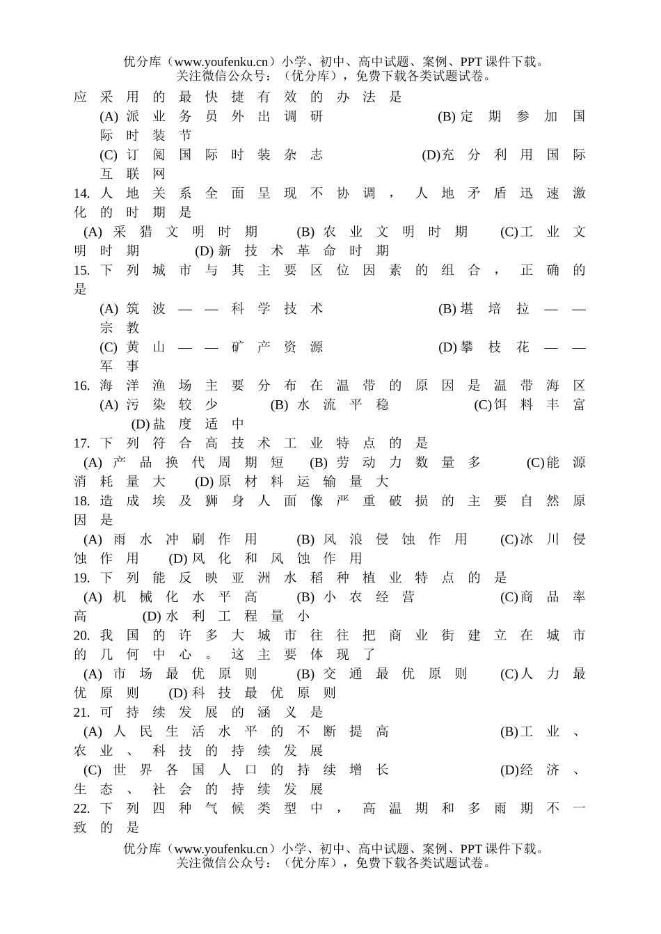 高中一年级地理浙江省2002年证书会考试卷_第3页