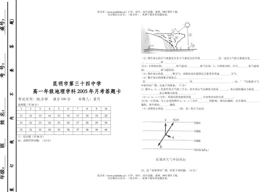 高中一年级地理月考(11月)试卷_第3页