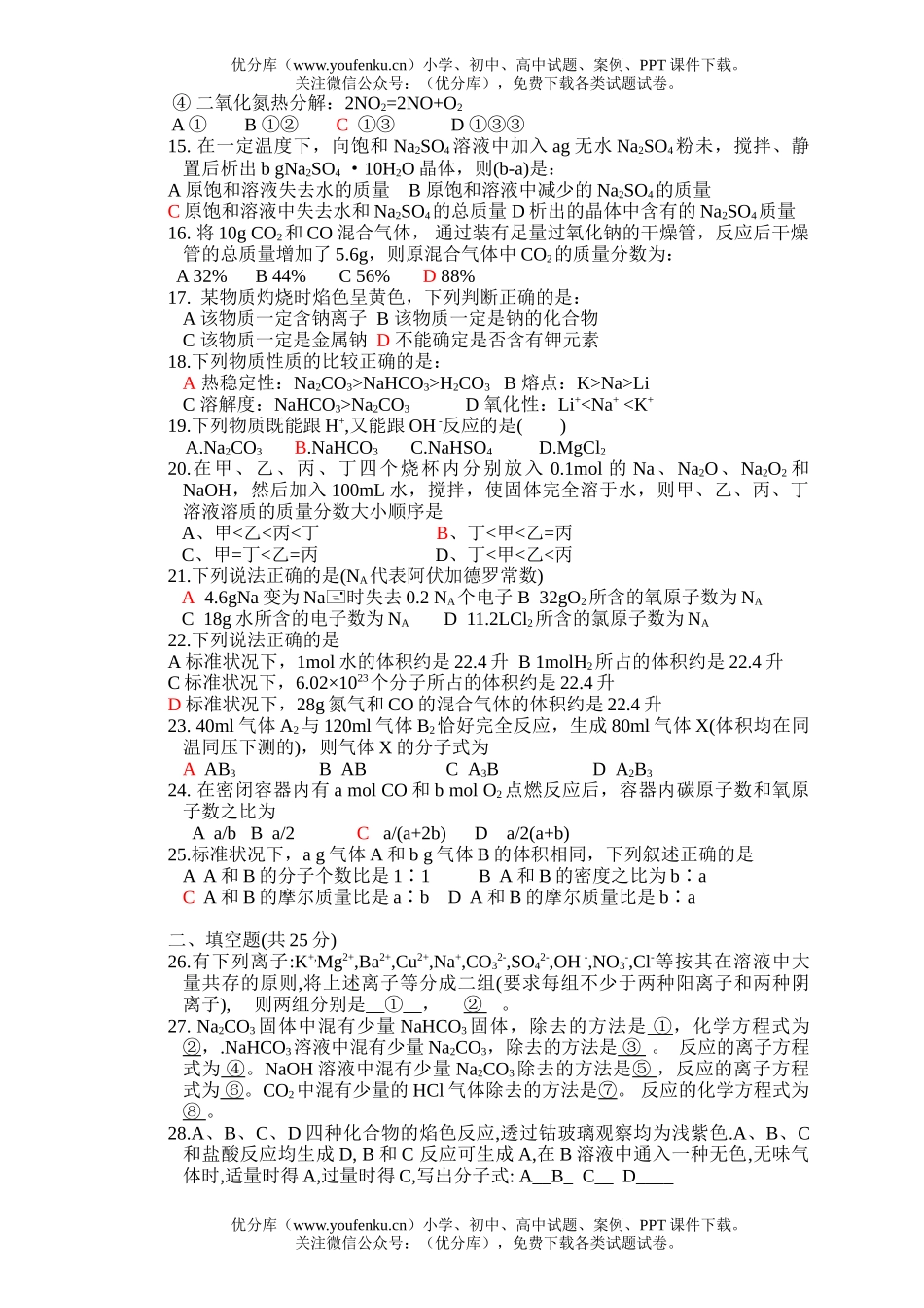 高中一年级化学11月考试卷_第2页