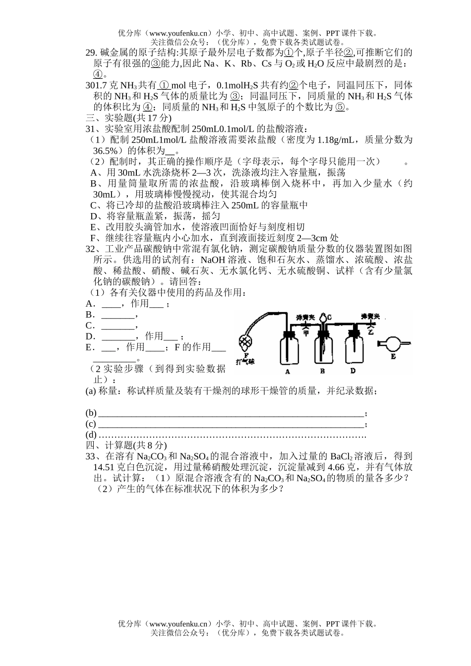 高中一年级化学11月考试卷_第3页