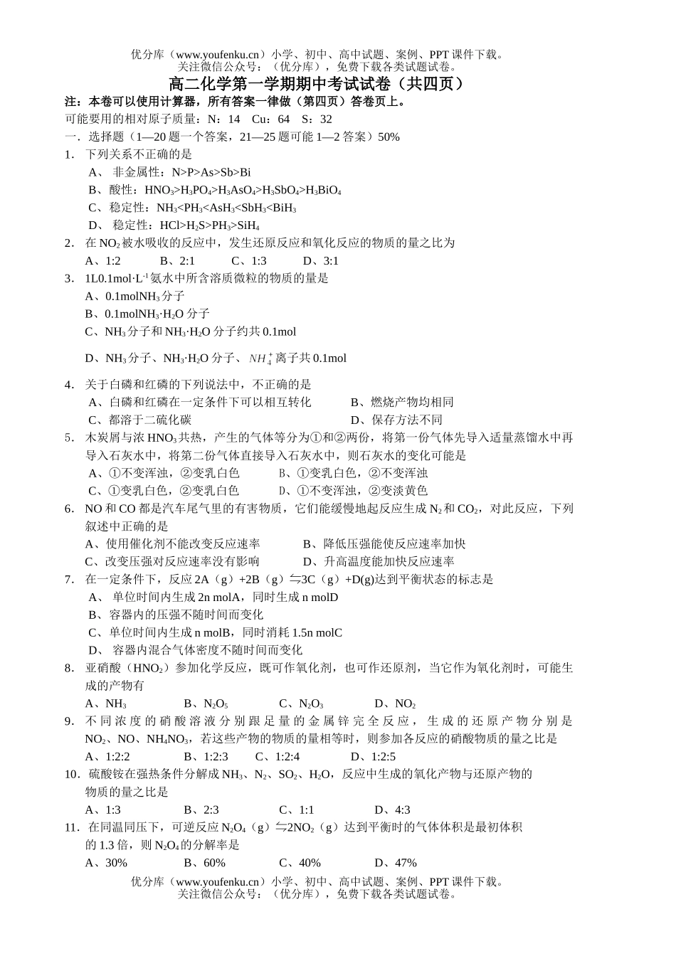 高中一年级化学第一学期期中考试卷_第1页