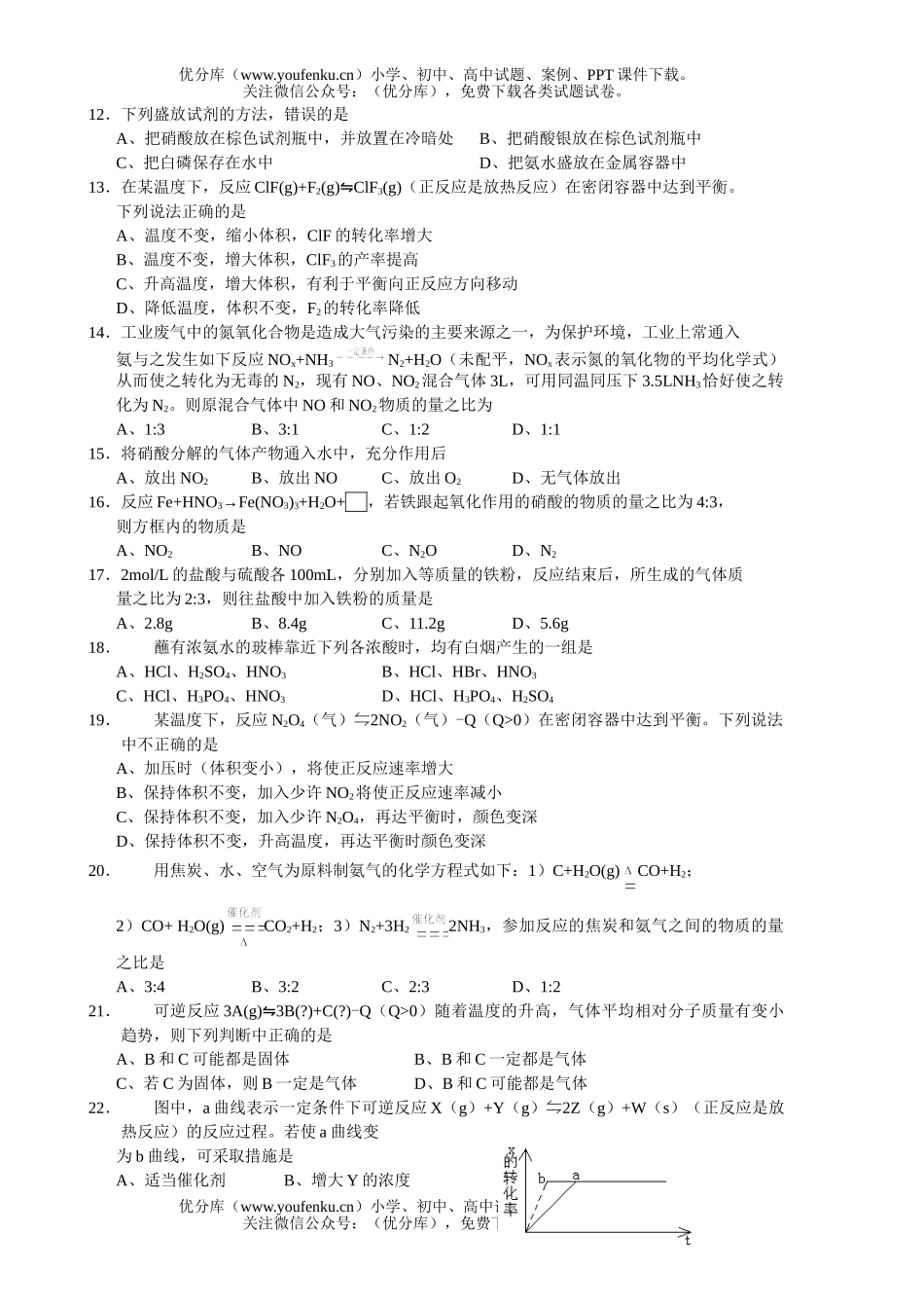 高中一年级化学第一学期期中考试卷_第2页