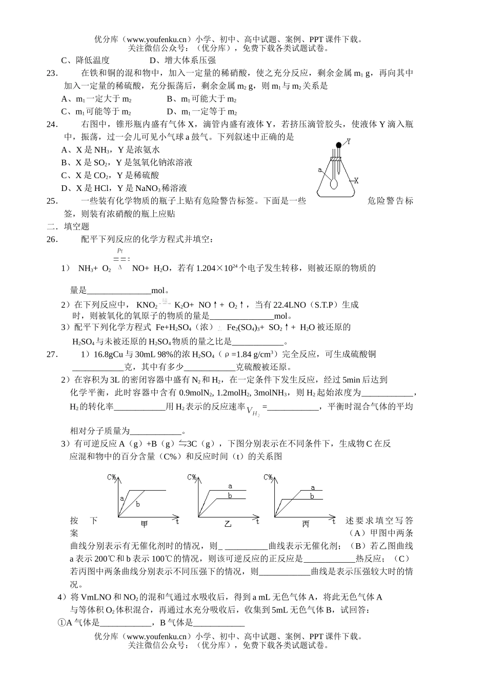 高中一年级化学第一学期期中考试卷_第3页