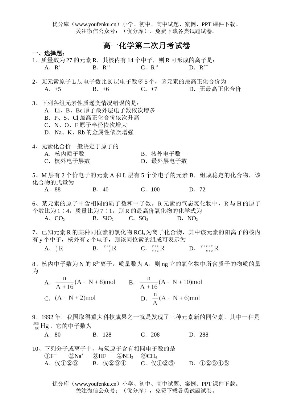 高中一年级化学第一学期期中考试1试卷_第1页