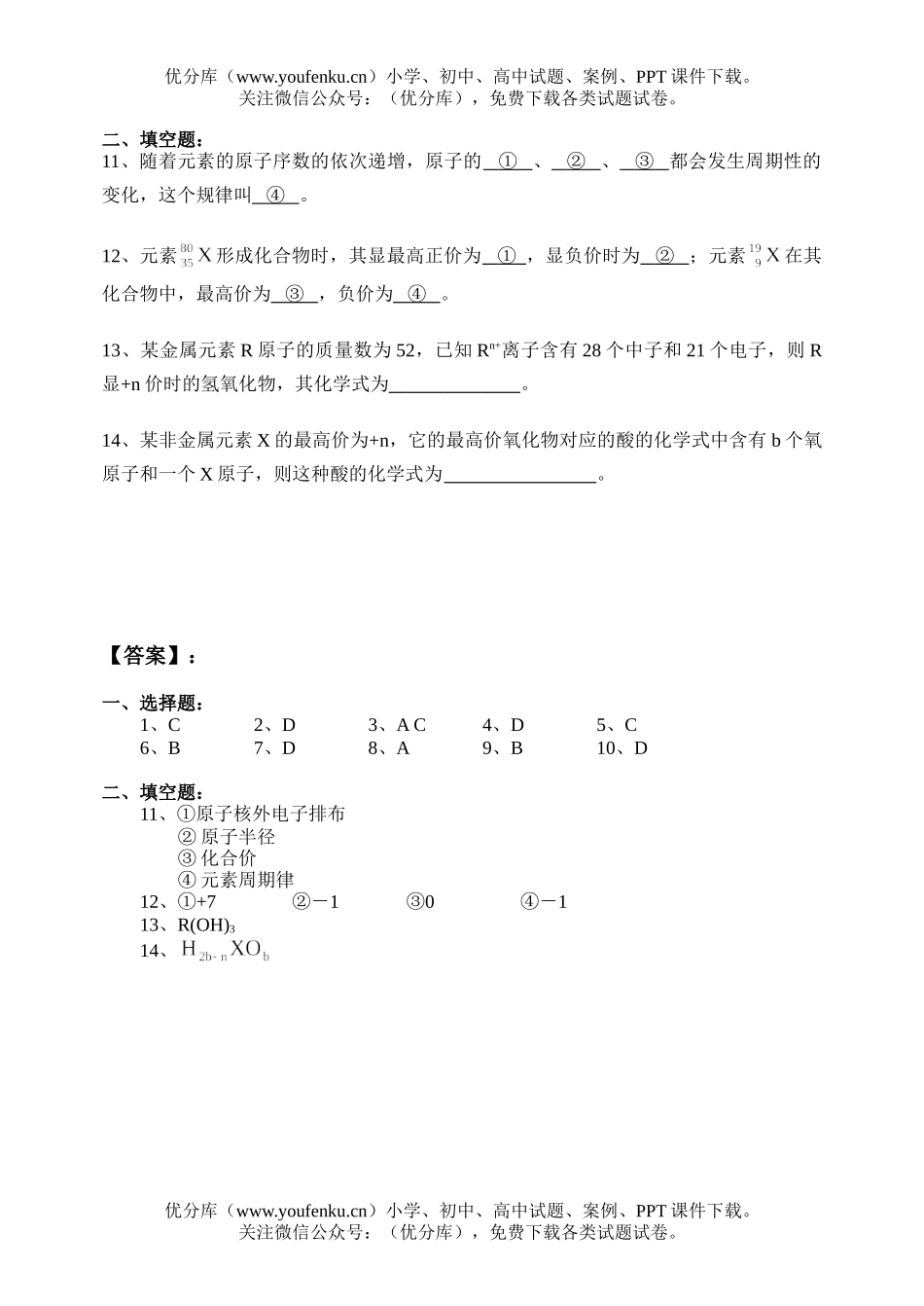 高中一年级化学第一学期期中考试1试卷_第2页
