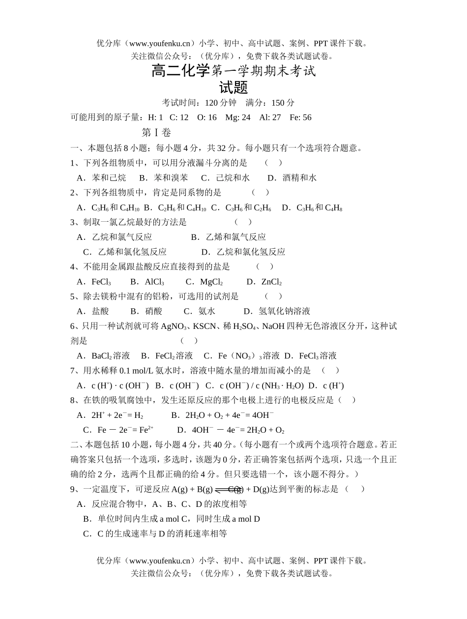 高中一年级化学第一学期期末考试卷_第1页