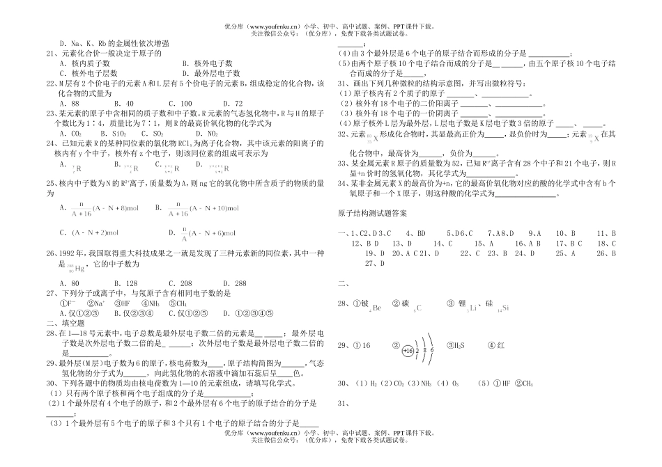 高中一年级化学原子结构测试卷_第2页