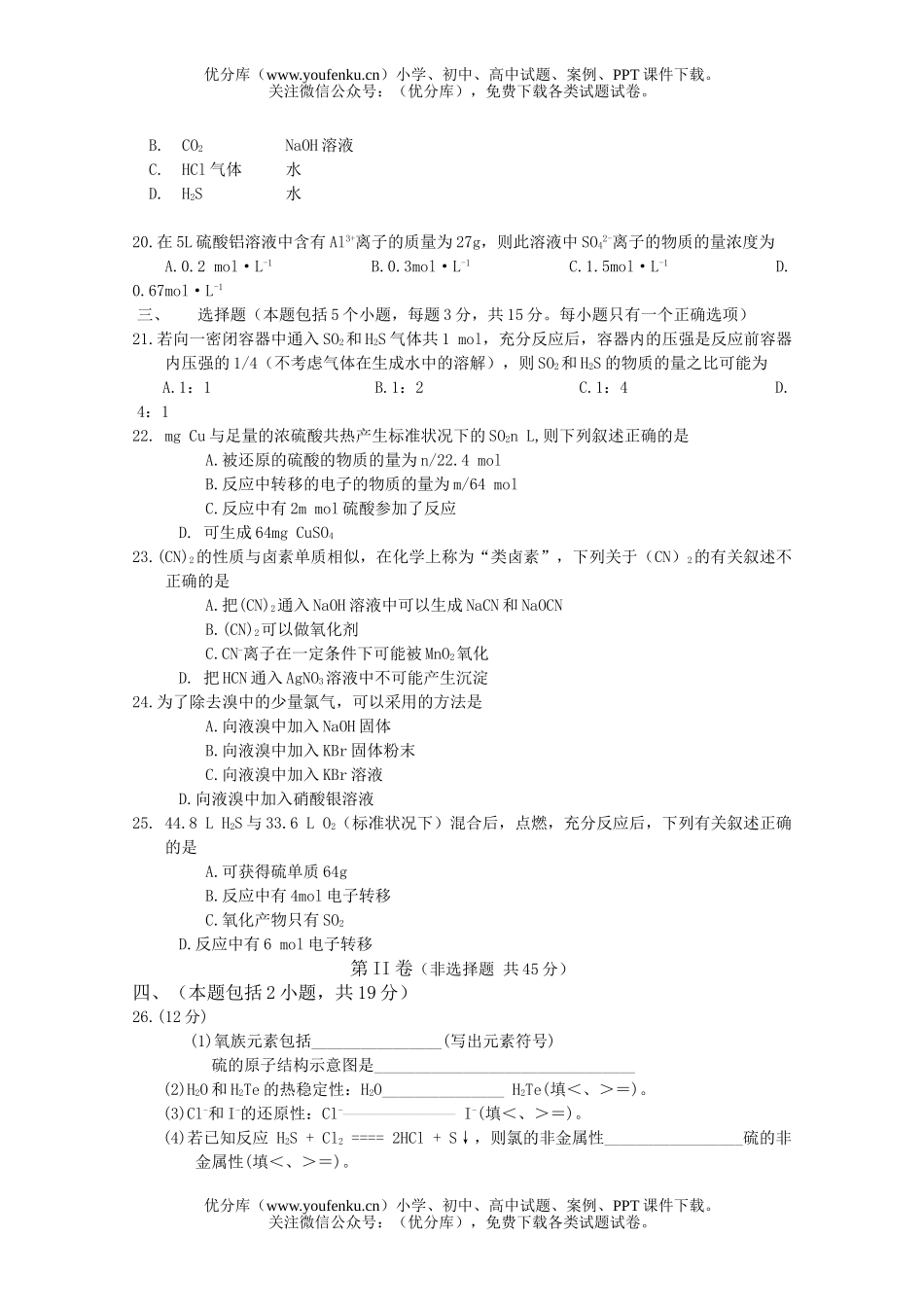 高中一年级化学期末模拟试卷_第2页