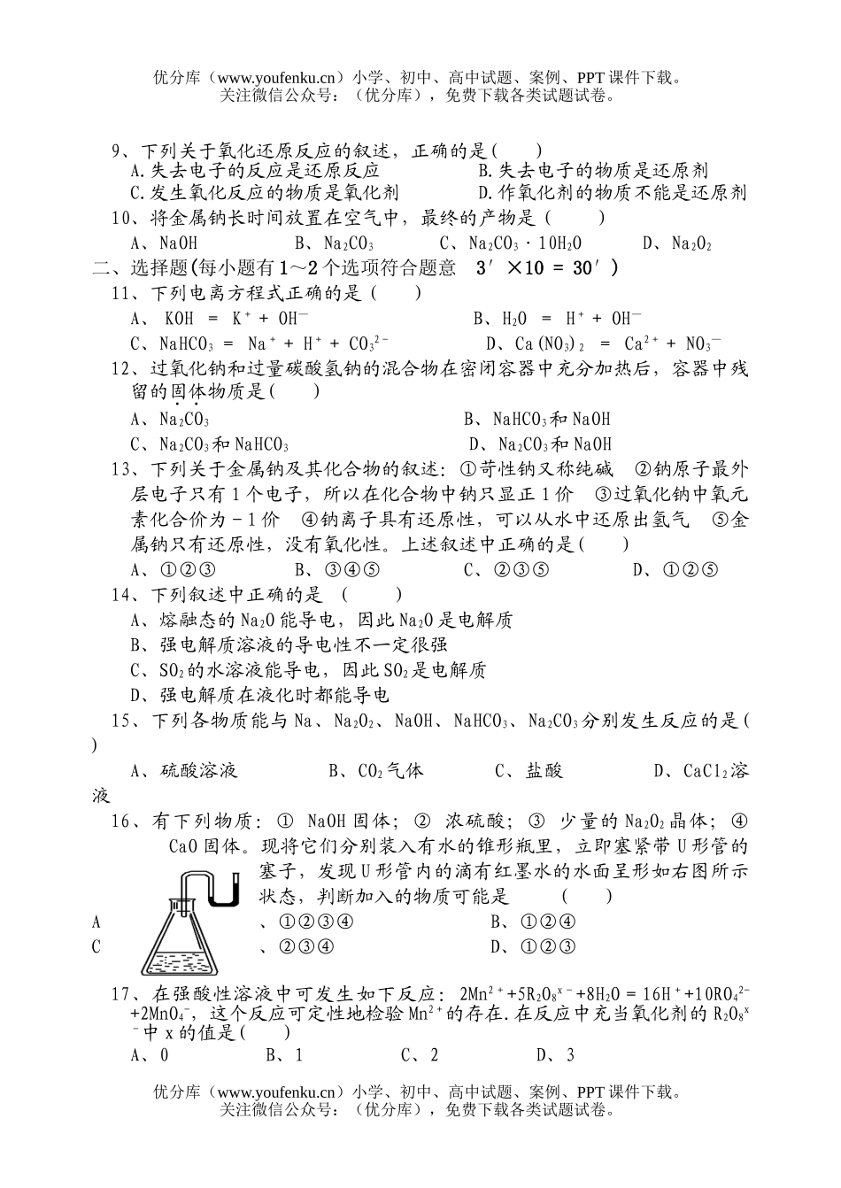 高中一年级化学第一学期期中统考试卷_第2页