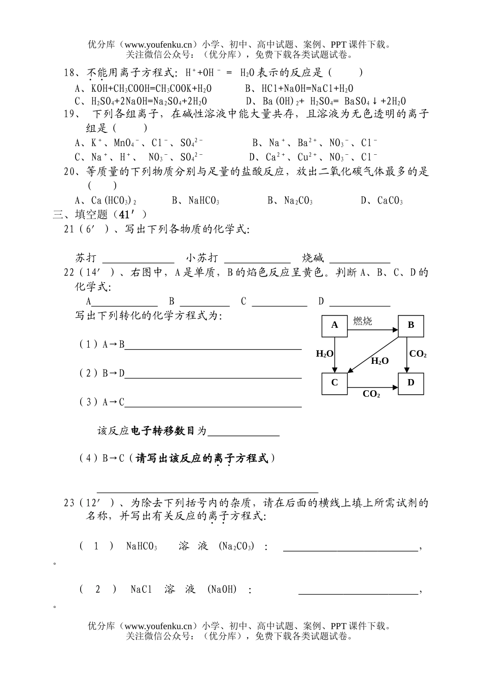 高中一年级化学第一学期期中统考试卷_第3页