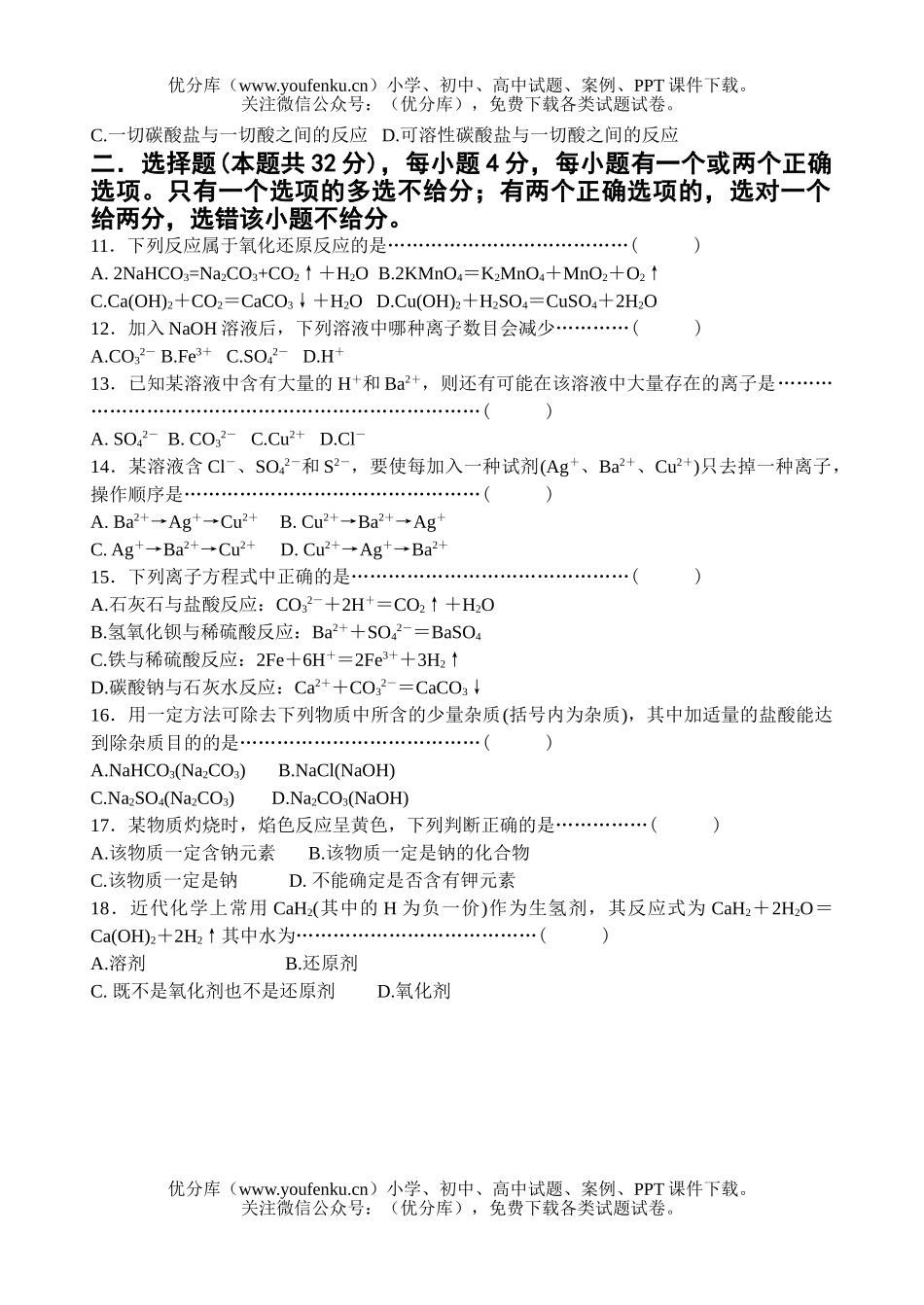 高中一年级化学第一学期期中测验试卷_第2页