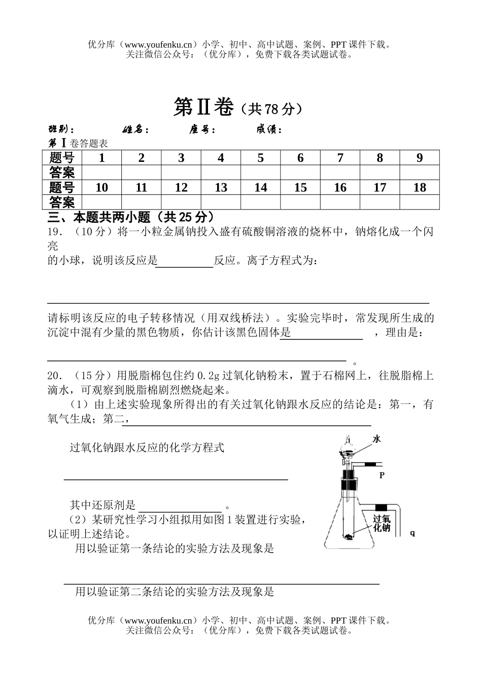高中一年级化学第一学期期中测验试卷_第3页