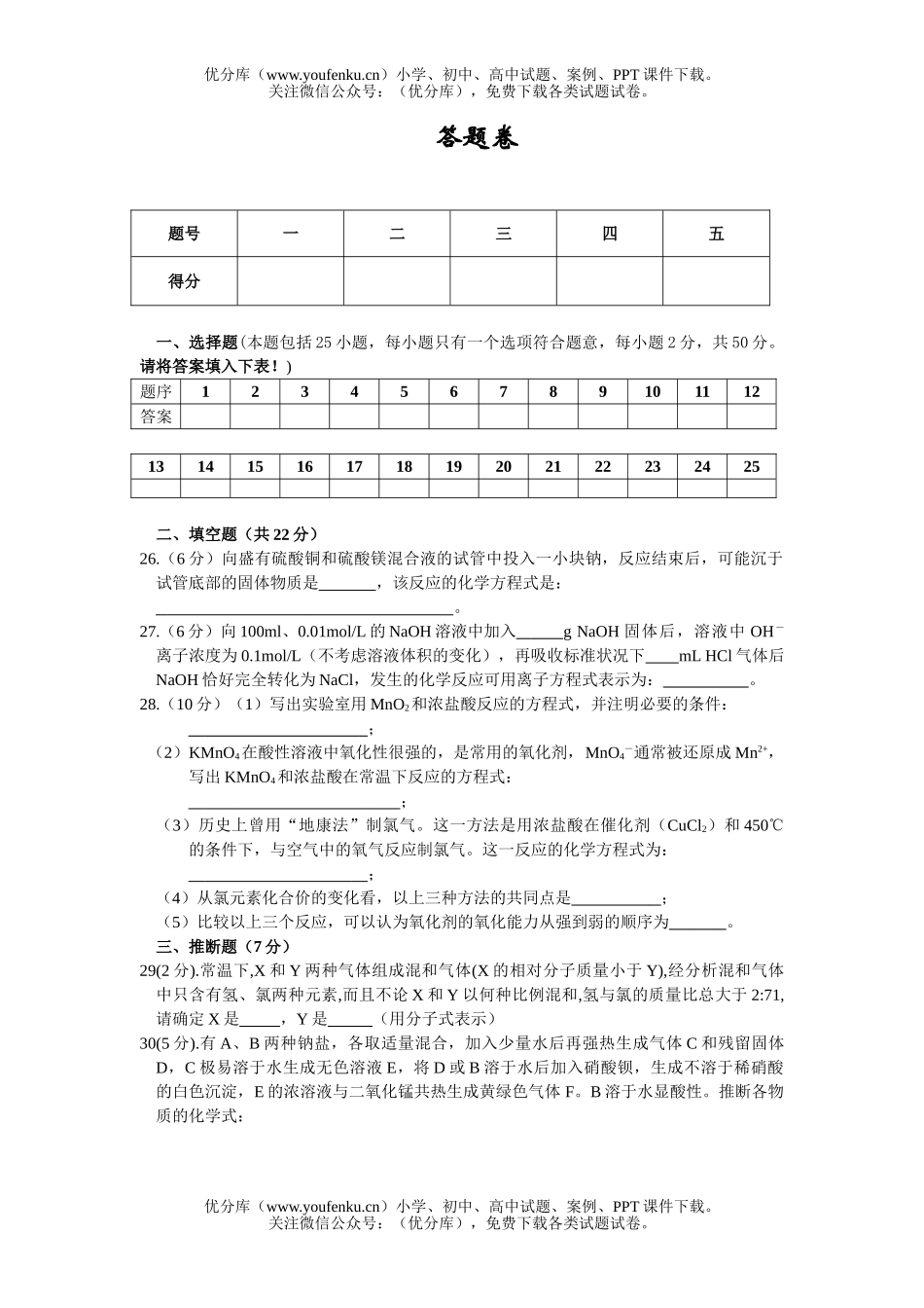 高中一年级化学第一学期期末质检复习题1试卷_第2页