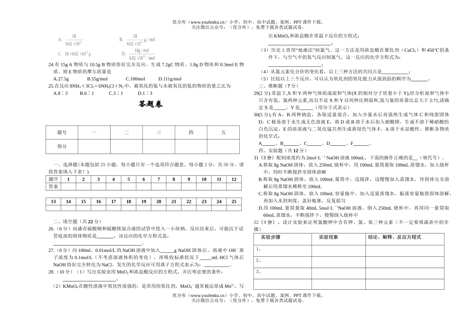 高中一年级化学第一学期期末试卷_第2页