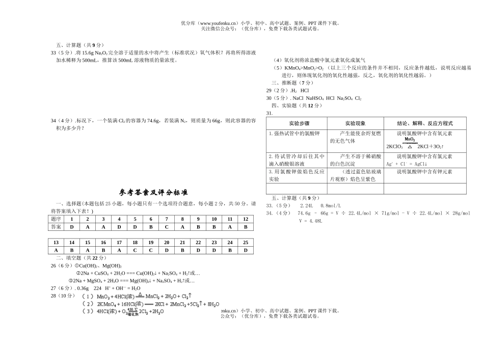 高中一年级化学第一学期期末试卷_第3页