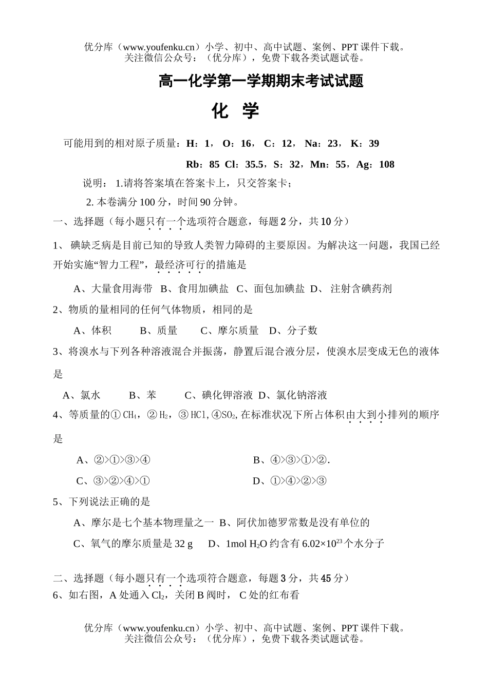 高中一年级化学第一学期期末考试.试卷_第1页