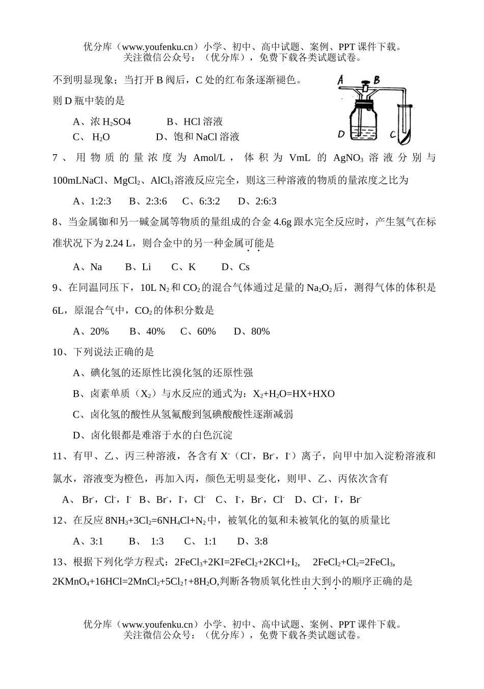 高中一年级化学第一学期期末考试.试卷_第2页